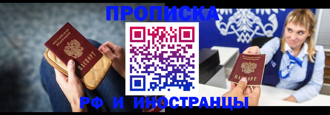 купить прописку в Нижневартовске