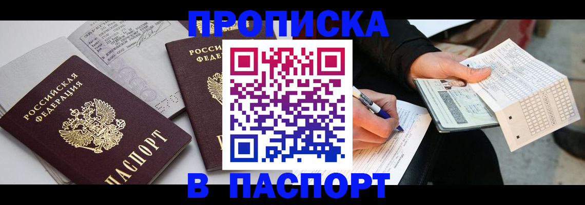 прописка законно в Нижневартовске